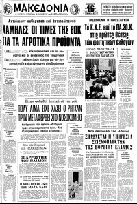 Μακεδονία 03/04/1981 