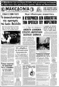 Μακεδονία 05/04/1981 