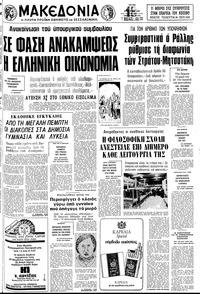 Μακεδονία 07/04/1981 