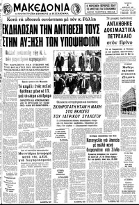 Μακεδονία 08/04/1981 