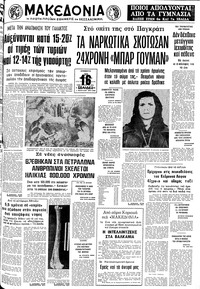 Μακεδονία 30/05/1981 