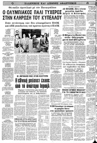 Μακεδονία 30/05/1981