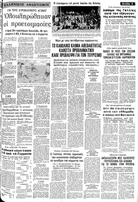 Μακεδονία 30/05/1981