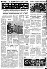 Μακεδονία 30/05/1981