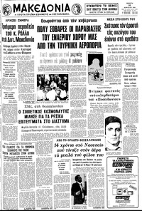 Μακεδονία 16/04/1981 