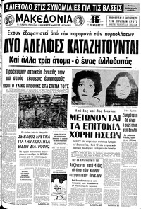 Μακεδονία 05/06/1981 