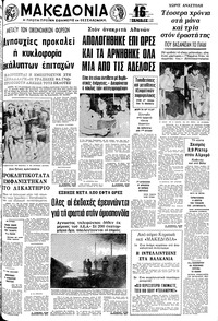 Μακεδονία 13/06/1981 