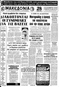 Μακεδονία 14/06/1981 