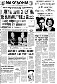 Μακεδονία 29/04/1981 