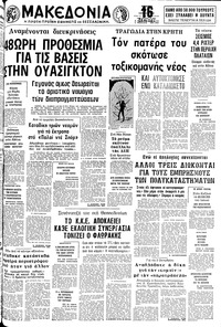 Μακεδονία 17/06/1981 
