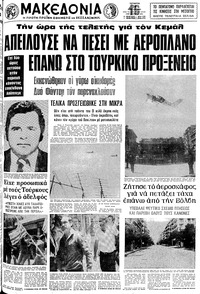 Μακεδονία 20/05/1981 