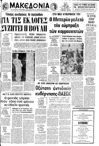 Μακεδονία 23/06/1981 