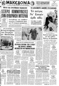 Μακεδονία 24/06/1981 
