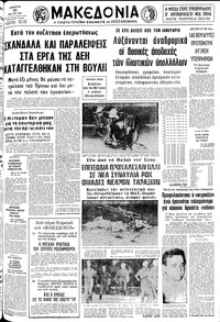 Μακεδονία 23/05/1981 