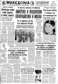 Μακεδονία 25/06/1981 