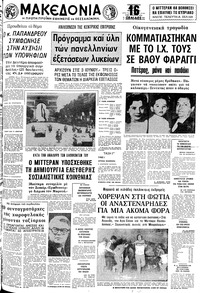 Μακεδονία 22/05/1981 