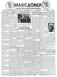 Μακεδονία 04/07/1925 