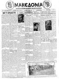 Μακεδονία 05/07/1925 