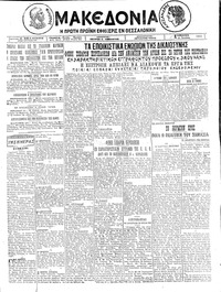 Μακεδονία 11/07/1925 