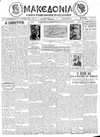 Μακεδονία 12/07/1925 