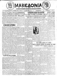 Μακεδονία 14/07/1925 