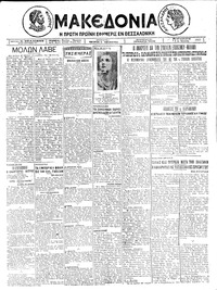 Μακεδονία 17/07/1925 