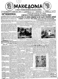 Μακεδονία 10/09/1925 