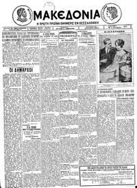 Μακεδονία 12/10/1925 