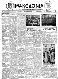Μακεδονία 20/10/1925 