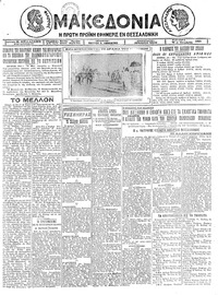 Μακεδονία 26/10/1925 