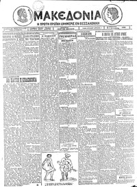 Μακεδονία 05/12/1925 