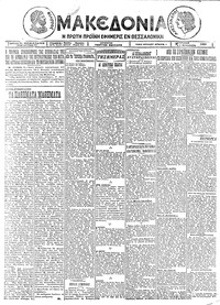 Μακεδονία 06/12/1925 
