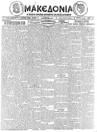 Μακεδονία 08/12/1925 