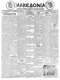 Μακεδονία 16/12/1925 