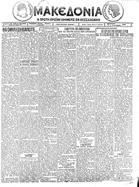 Μακεδονία 31/12/1925 