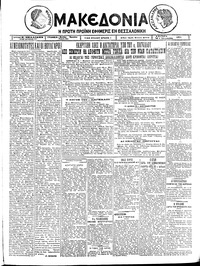 Μακεδονία 04/01/1926 