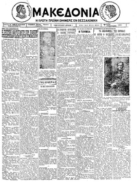 Μακεδονία 02/02/1926 