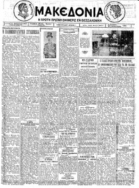 Μακεδονία 08/02/1926 