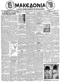Μακεδονία 11/02/1926 