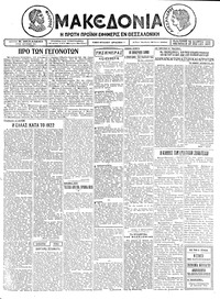 Μακεδονία 26/03/1926 