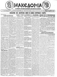 Μακεδονία 28/03/1926 