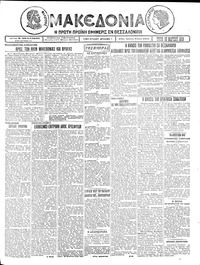 Μακεδονία 30/03/1926 