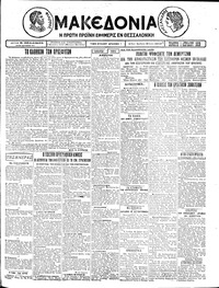 Μακεδονία 01/04/1926 