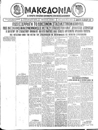 Μακεδονία 10/04/1926 