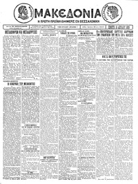 Μακεδονία 15/04/1926 