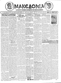 Μακεδονία 22/04/1926 