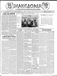 Μακεδονία 24/04/1926 