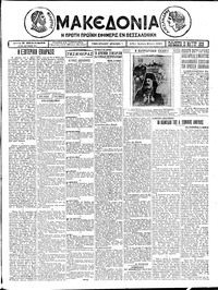 Μακεδονία 21/05/1926 