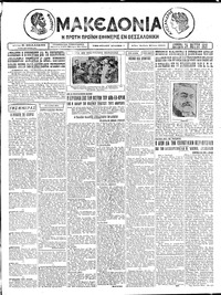 Μακεδονία 24/05/1926 