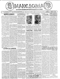 Μακεδονία 31/05/1926 